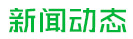 安陽市五洲農業(yè)科技有限公司新聞中心